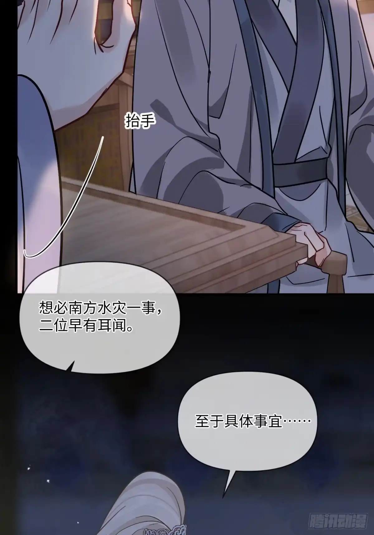 居心不敬 期燕归篇：11（下）你舍得吗？ 第23页