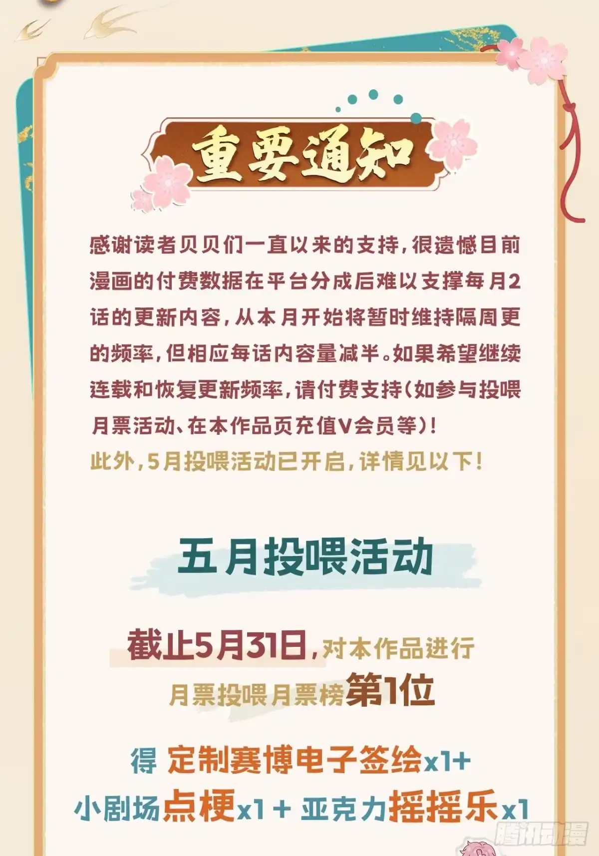 居心不敬 期燕归篇：11（下）你舍得吗？ 第35页
