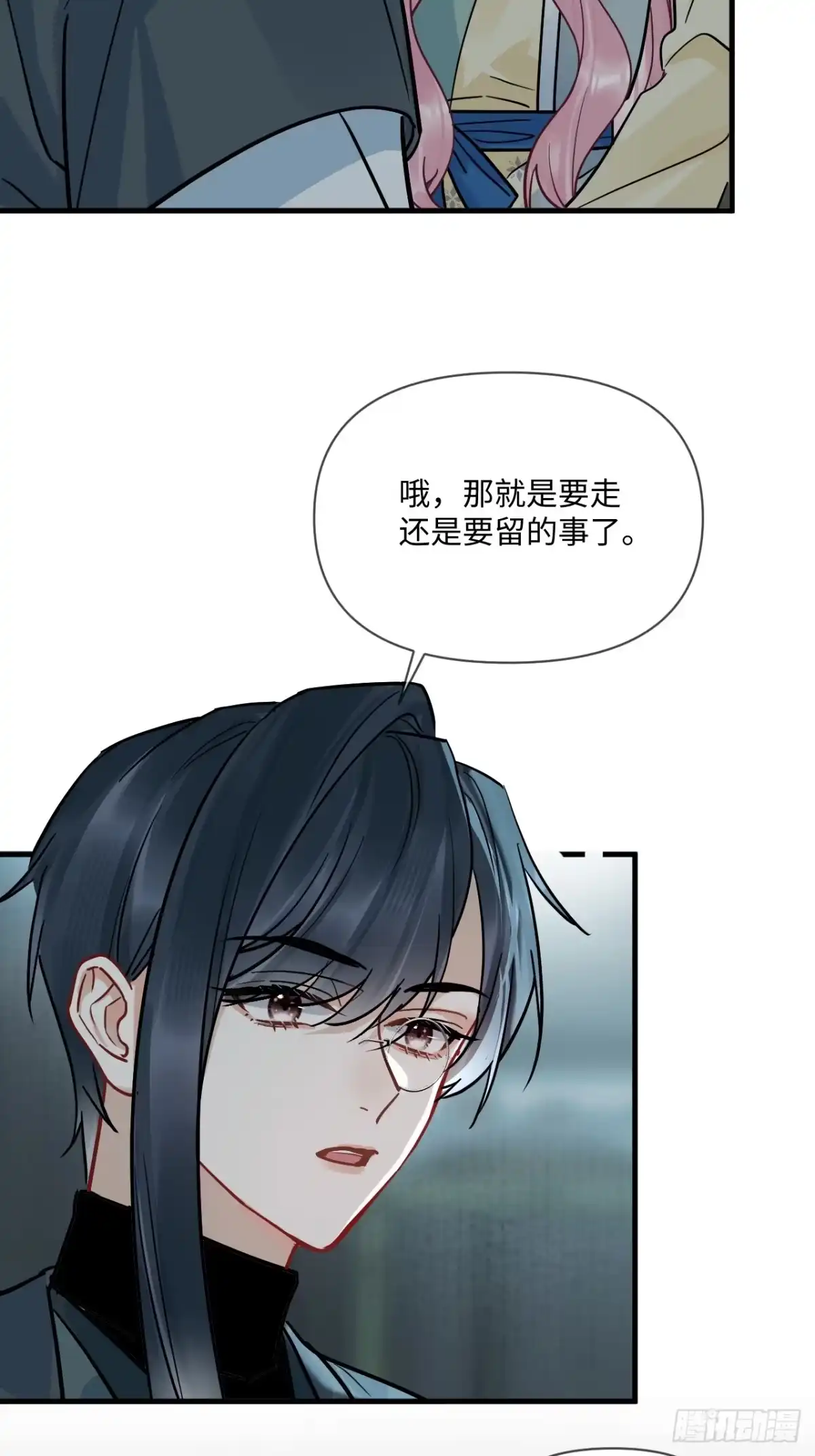 居心不敬 期燕归篇：11（下）你舍得吗？ 第6页
