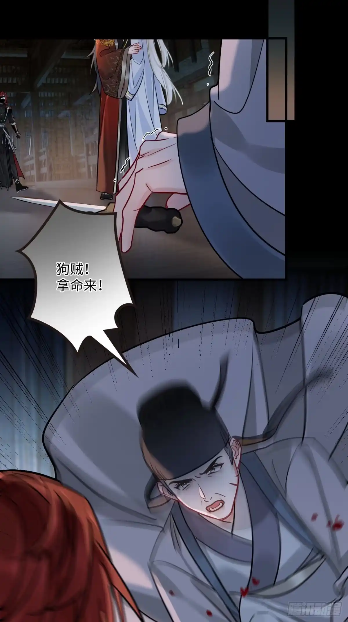 居心不敬 期燕归篇：12（上）谁敢伤他！？ 第22页