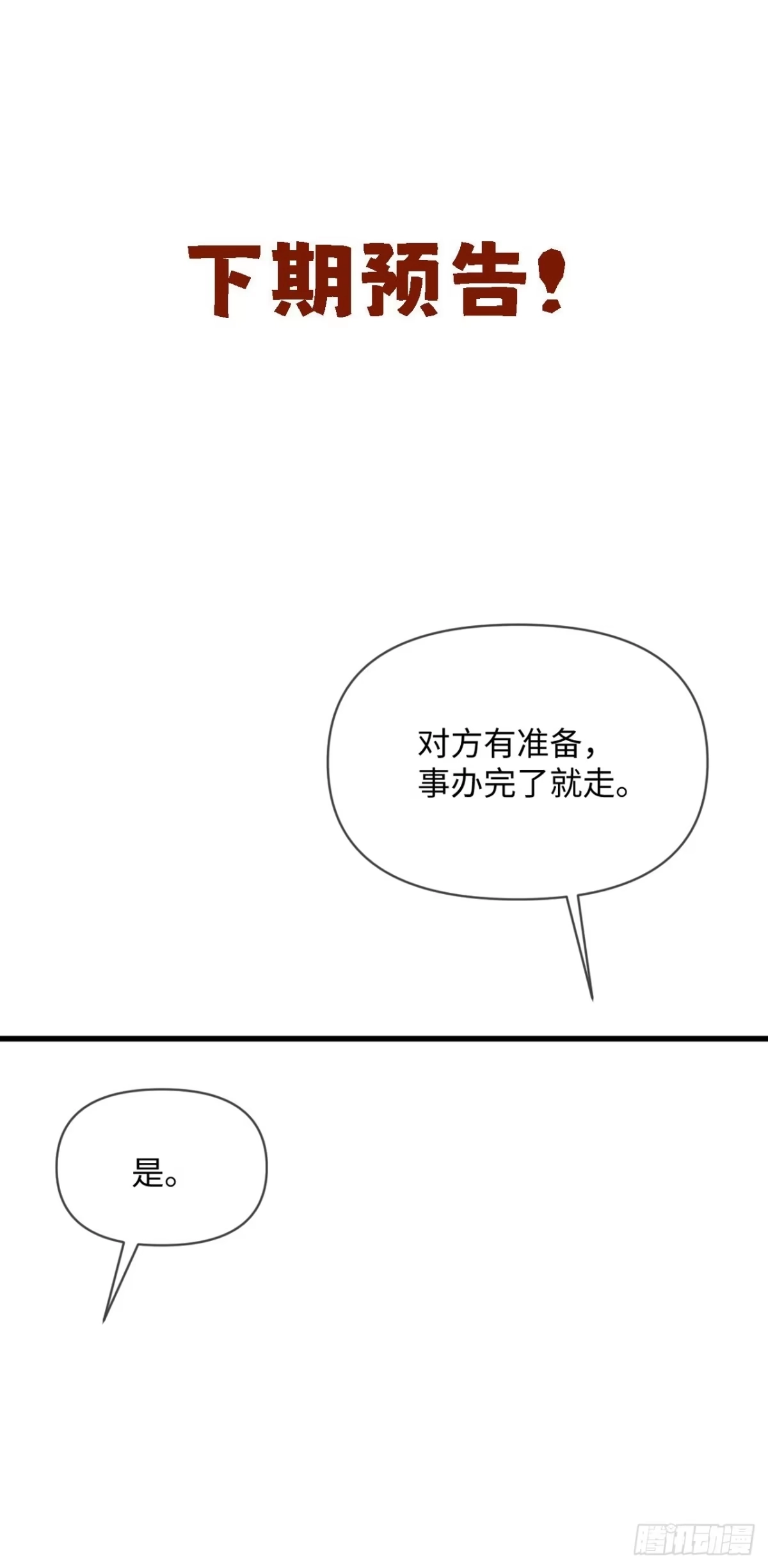居心不敬 期燕归篇：12（上）谁敢伤他！？ 第29页
