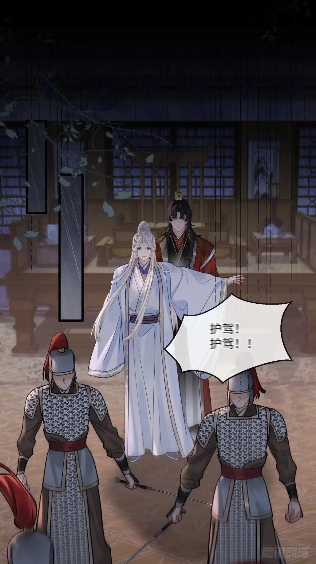 居心不敬 期燕归篇：12（上）谁敢伤他！？ 第3页