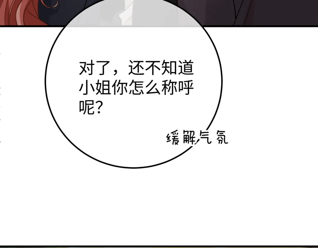 卑鄙的婚姻 028话：打你还要挑日子吗 第103页