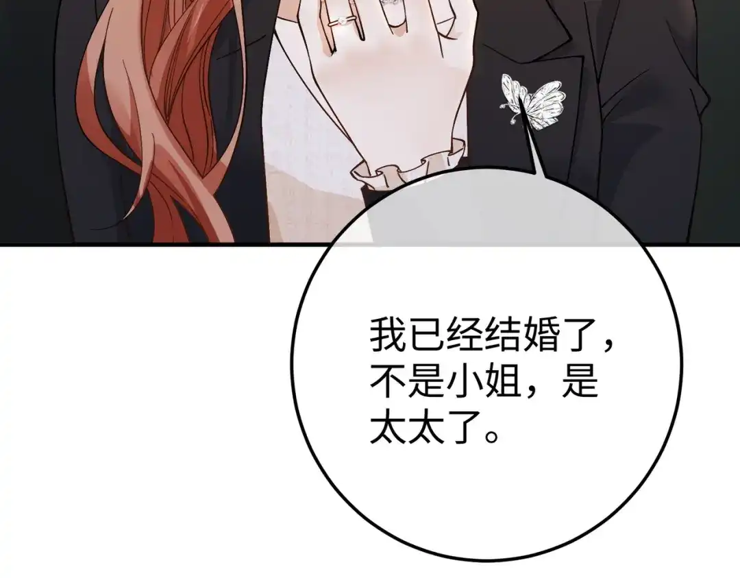 卑鄙的婚姻 028话：打你还要挑日子吗 第105页