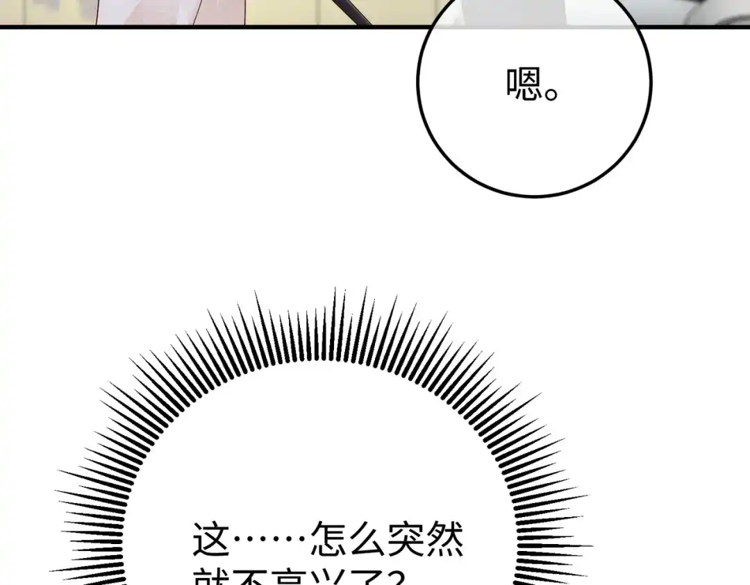 卑鄙的婚姻 028话：打你还要挑日子吗 第115页