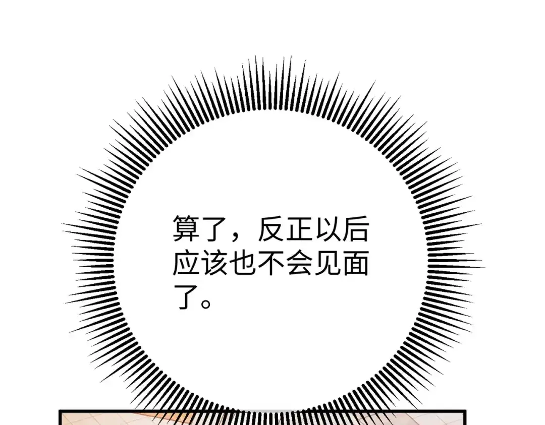 卑鄙的婚姻 028话：打你还要挑日子吗 第118页