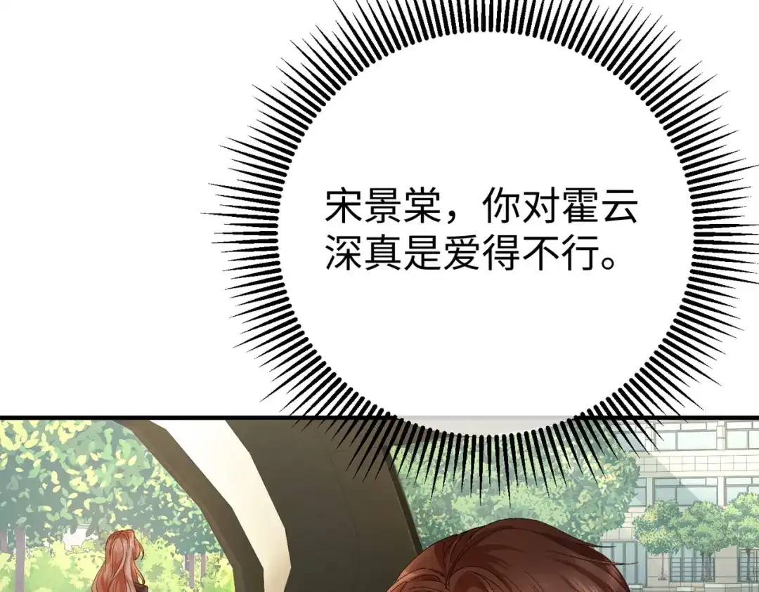卑鄙的婚姻 028话：打你还要挑日子吗 第121页
