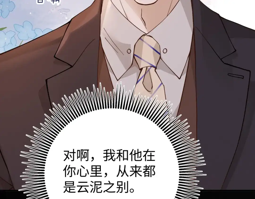 卑鄙的婚姻 028话：打你还要挑日子吗 第126页