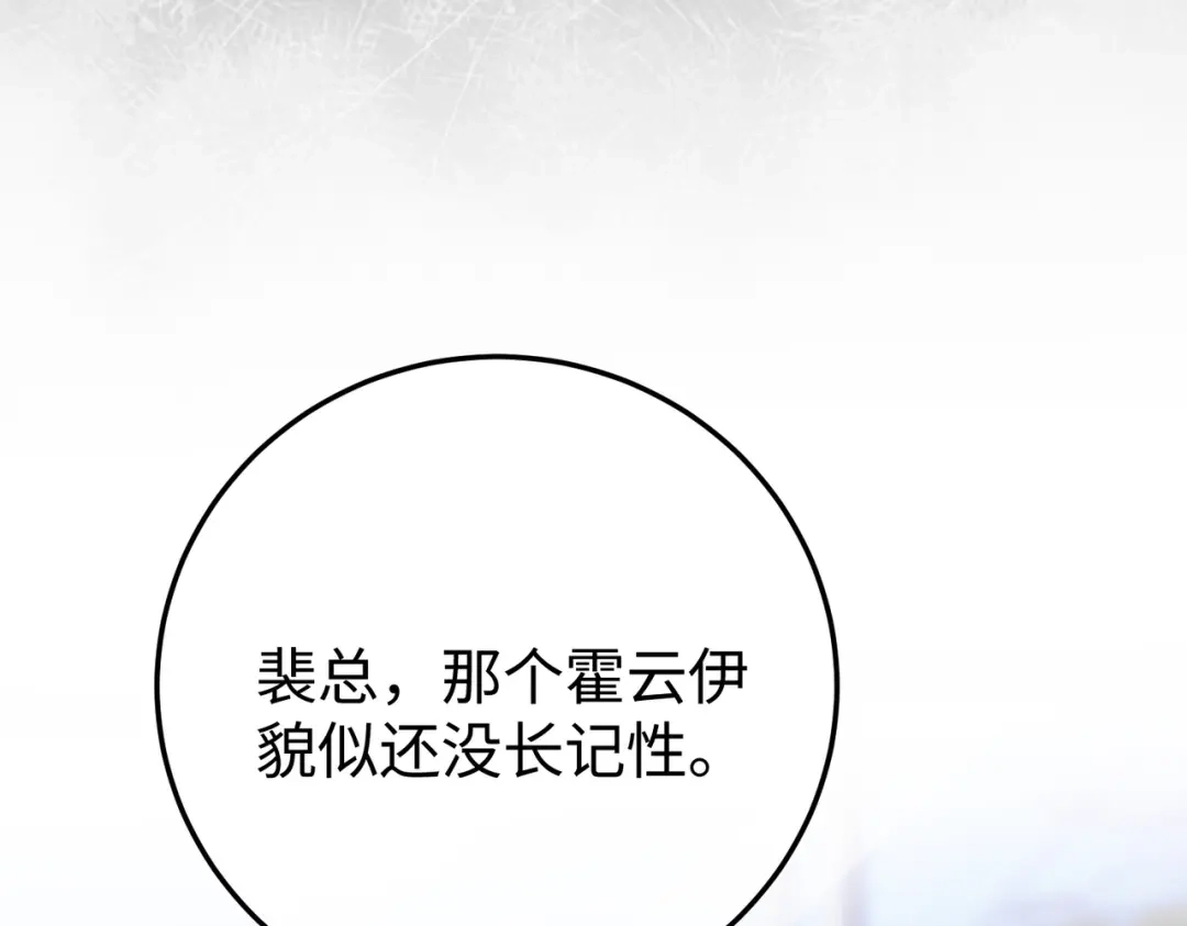 卑鄙的婚姻 028话：打你还要挑日子吗 第132页