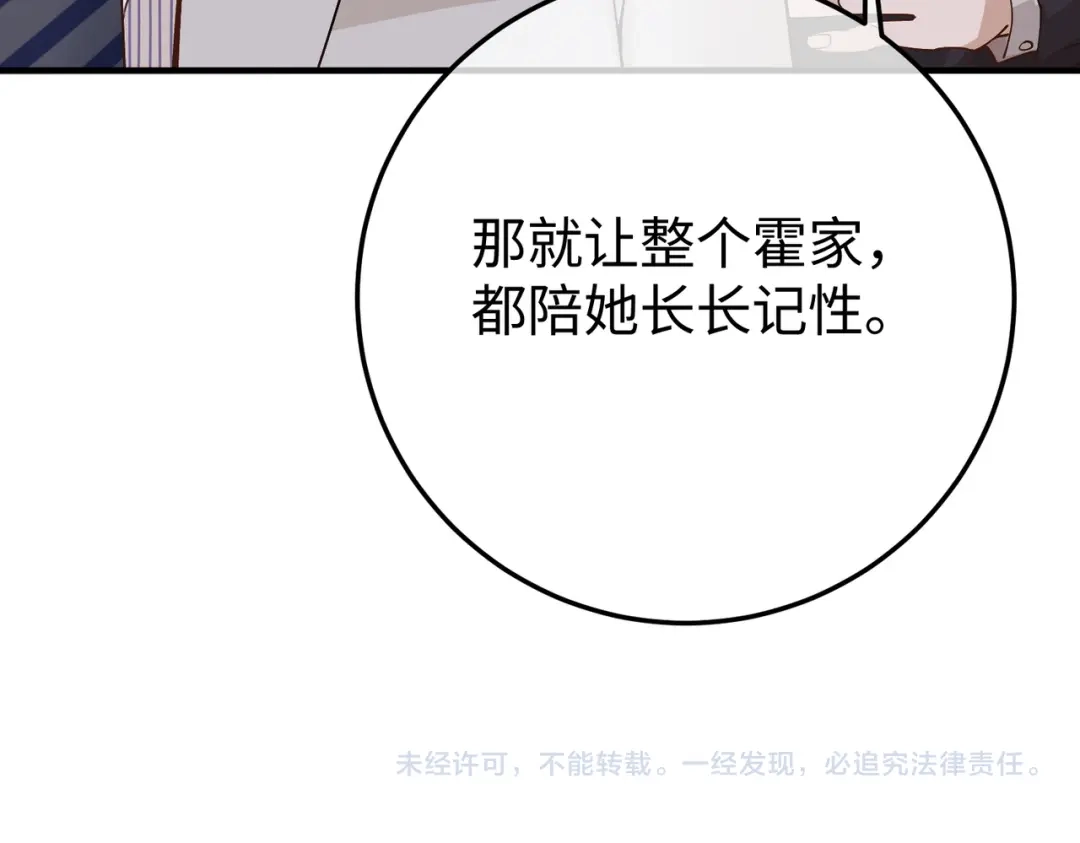 卑鄙的婚姻 028话：打你还要挑日子吗 第135页