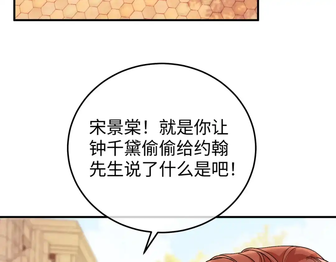 卑鄙的婚姻 028话：打你还要挑日子吗 第23页