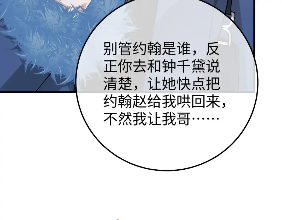 卑鄙的婚姻 028话：打你还要挑日子吗 第31页