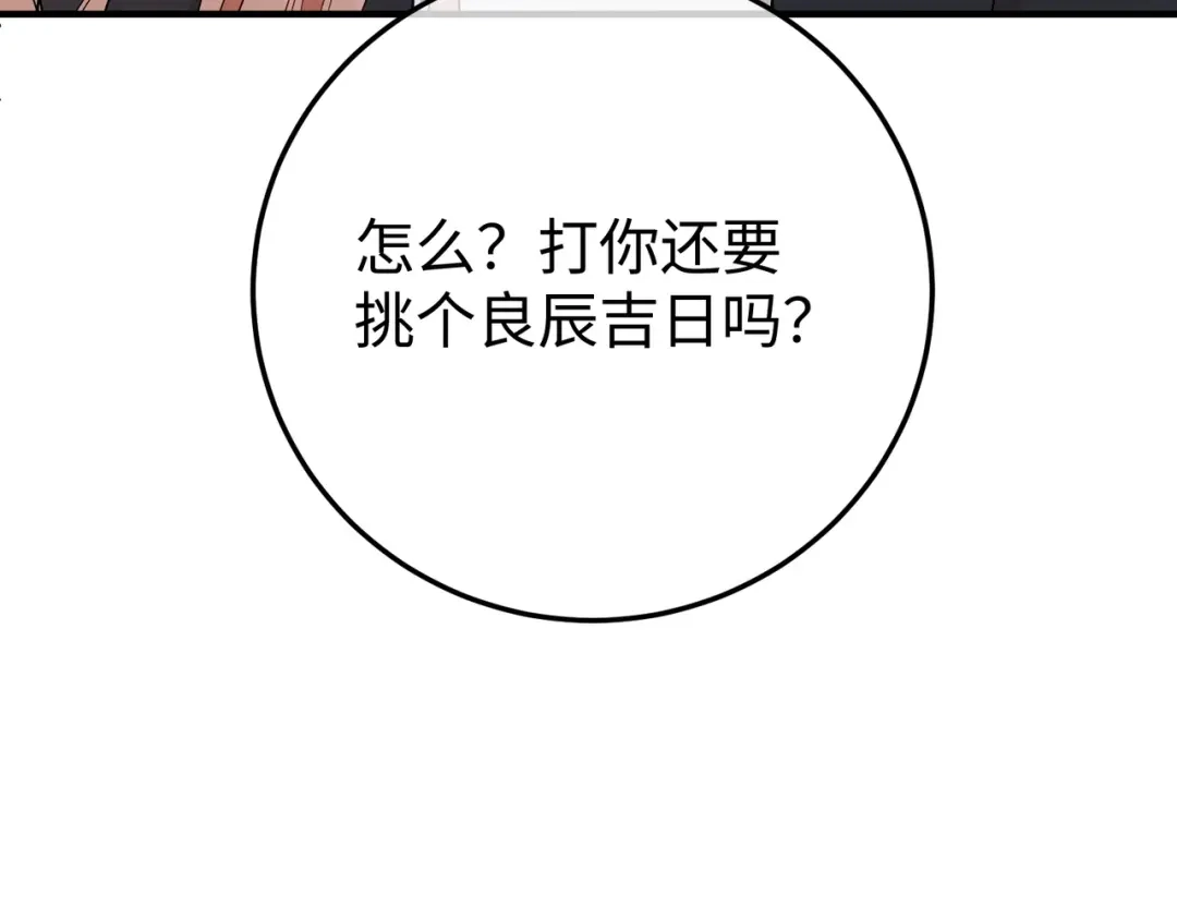 卑鄙的婚姻 028话：打你还要挑日子吗 第44页