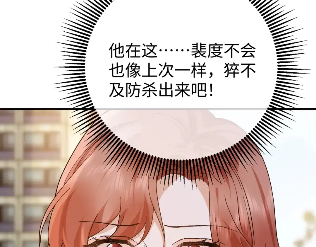 卑鄙的婚姻 028话：打你还要挑日子吗 第66页