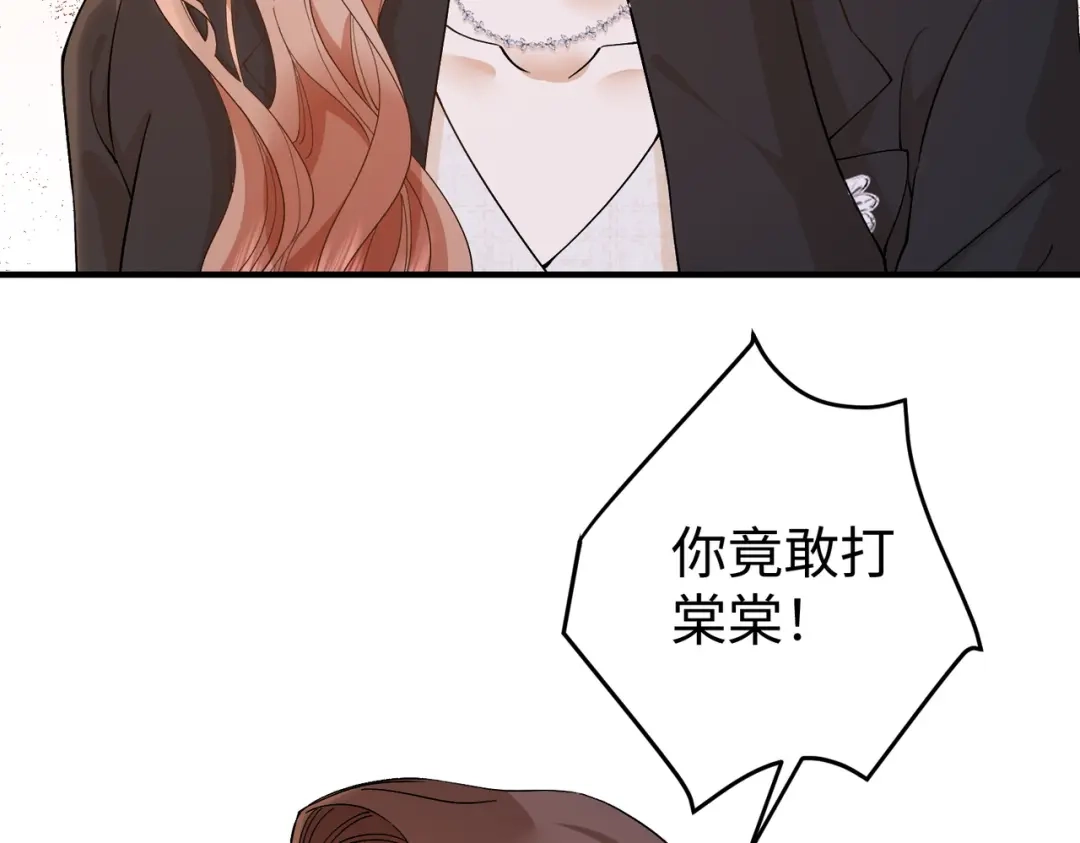 卑鄙的婚姻 028话：打你还要挑日子吗 第7页