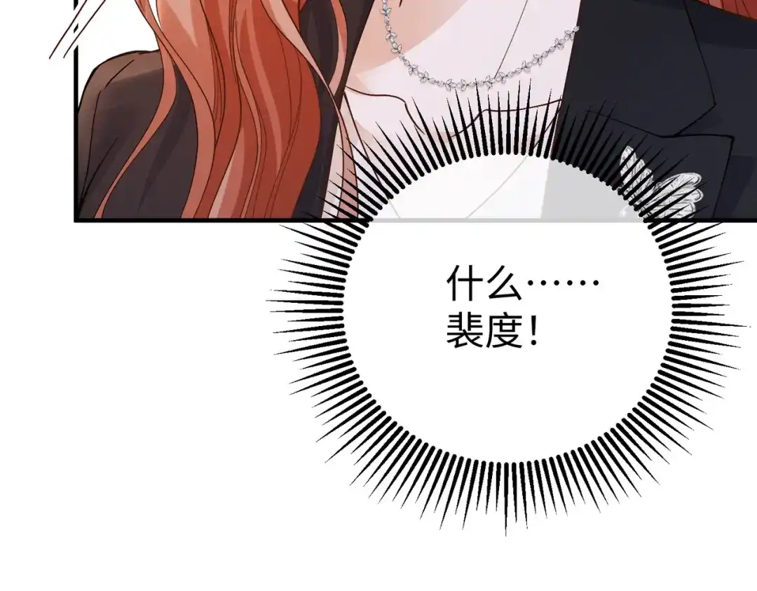 卑鄙的婚姻 028话：打你还要挑日子吗 第84页