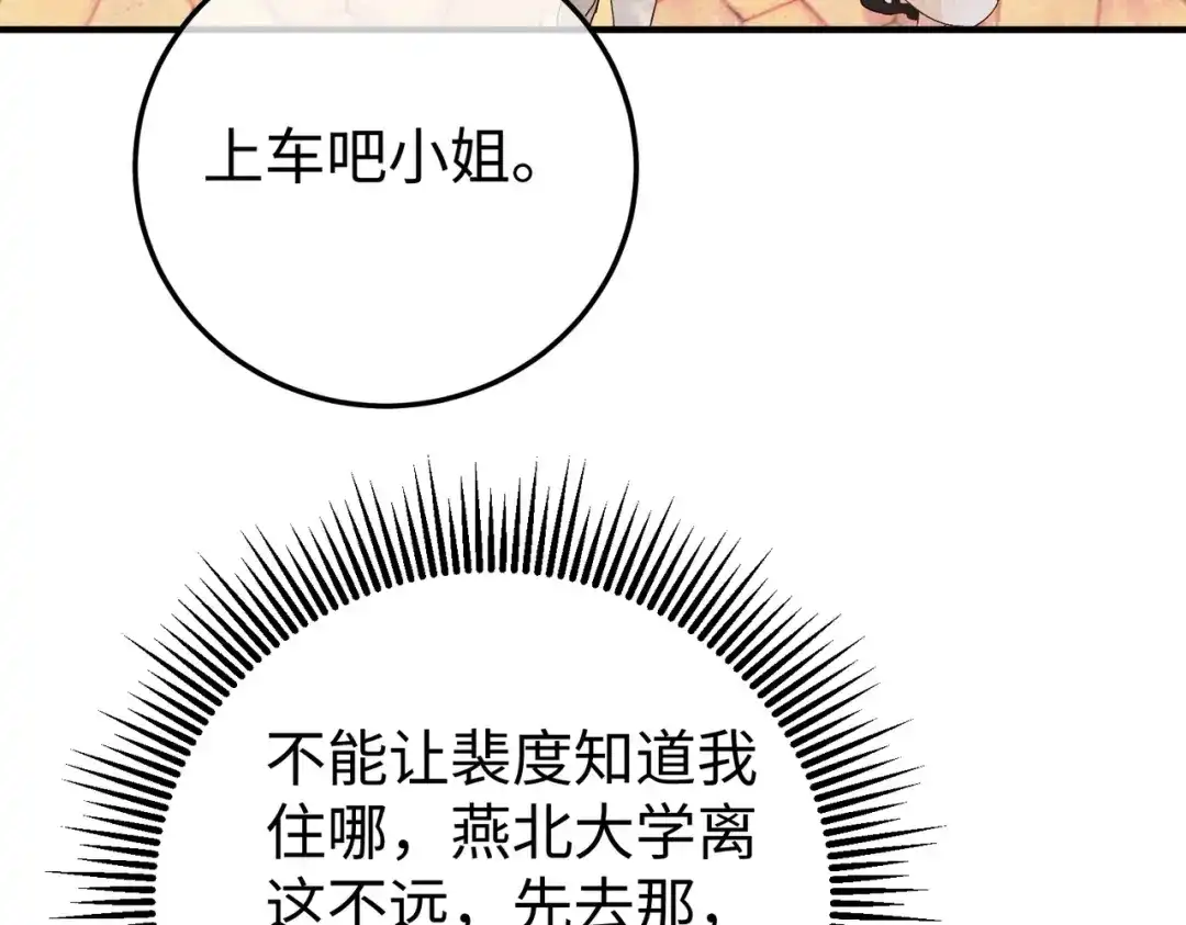 卑鄙的婚姻 028话：打你还要挑日子吗 第91页