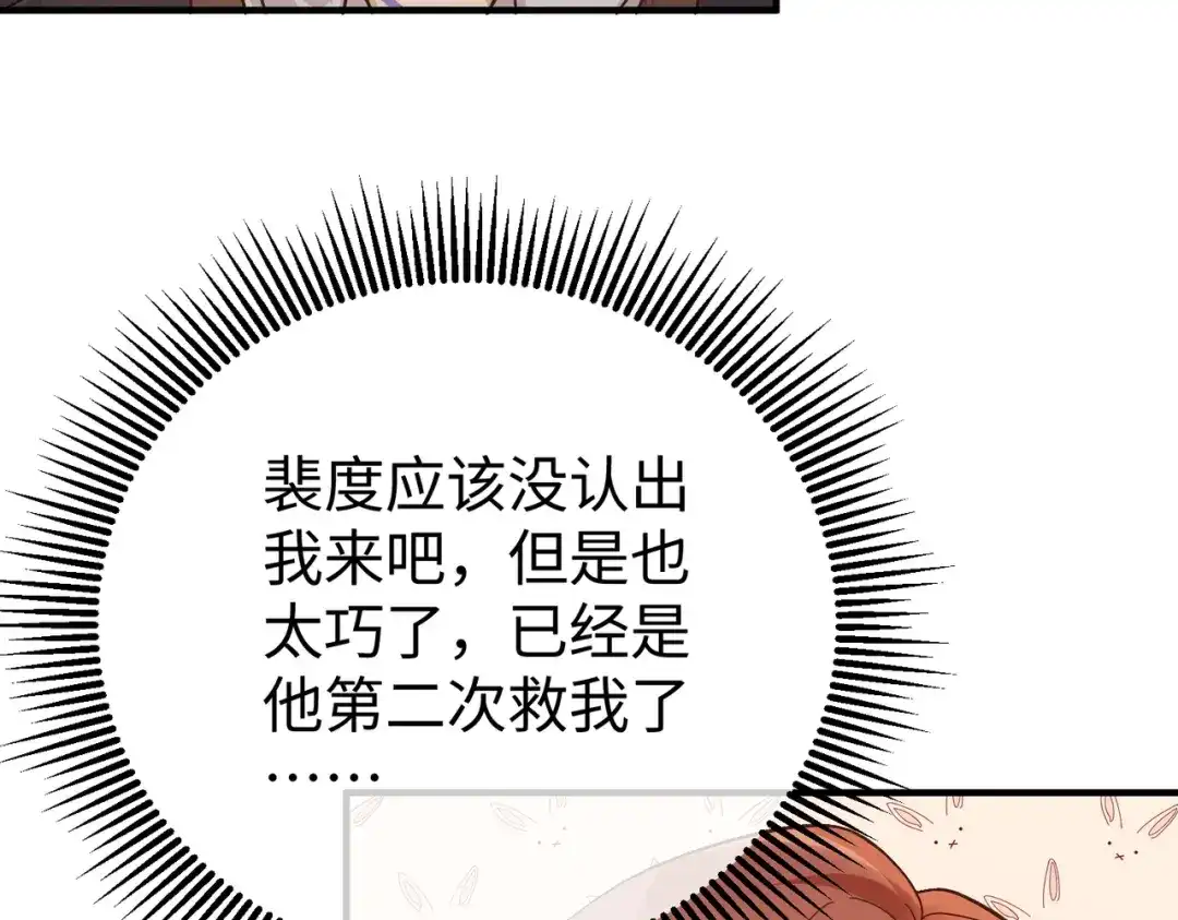 卑鄙的婚姻 028话：打你还要挑日子吗 第99页