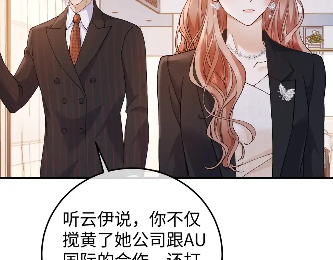 卑鄙的婚姻 029话：兴师问罪 第101页