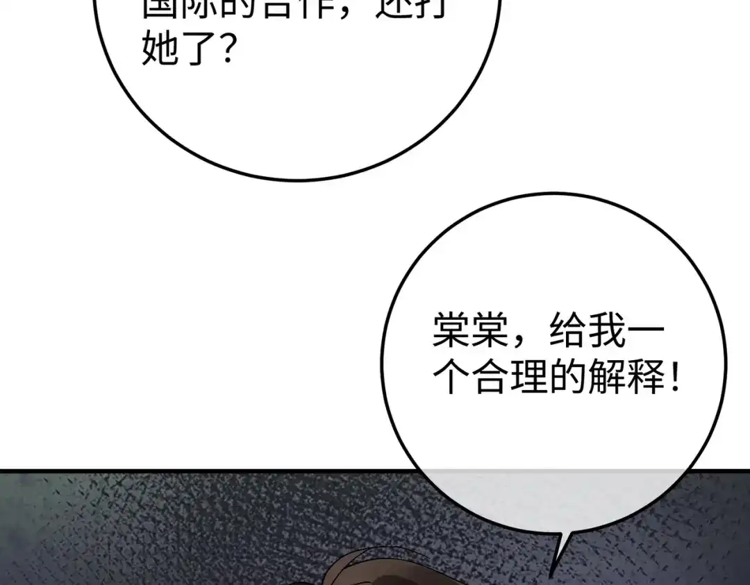 卑鄙的婚姻 029话：兴师问罪 第102页