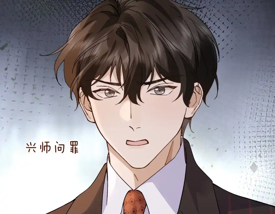 卑鄙的婚姻 029话：兴师问罪 第103页