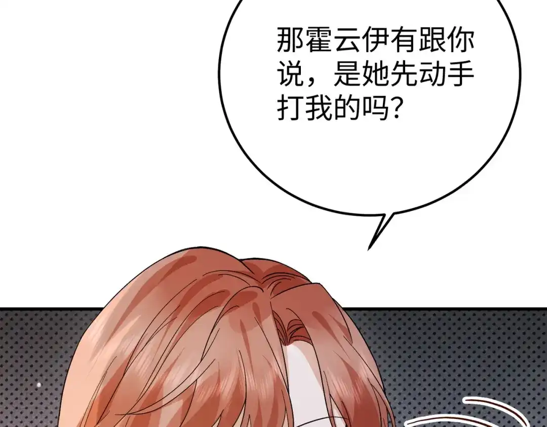 卑鄙的婚姻 029话：兴师问罪 第105页