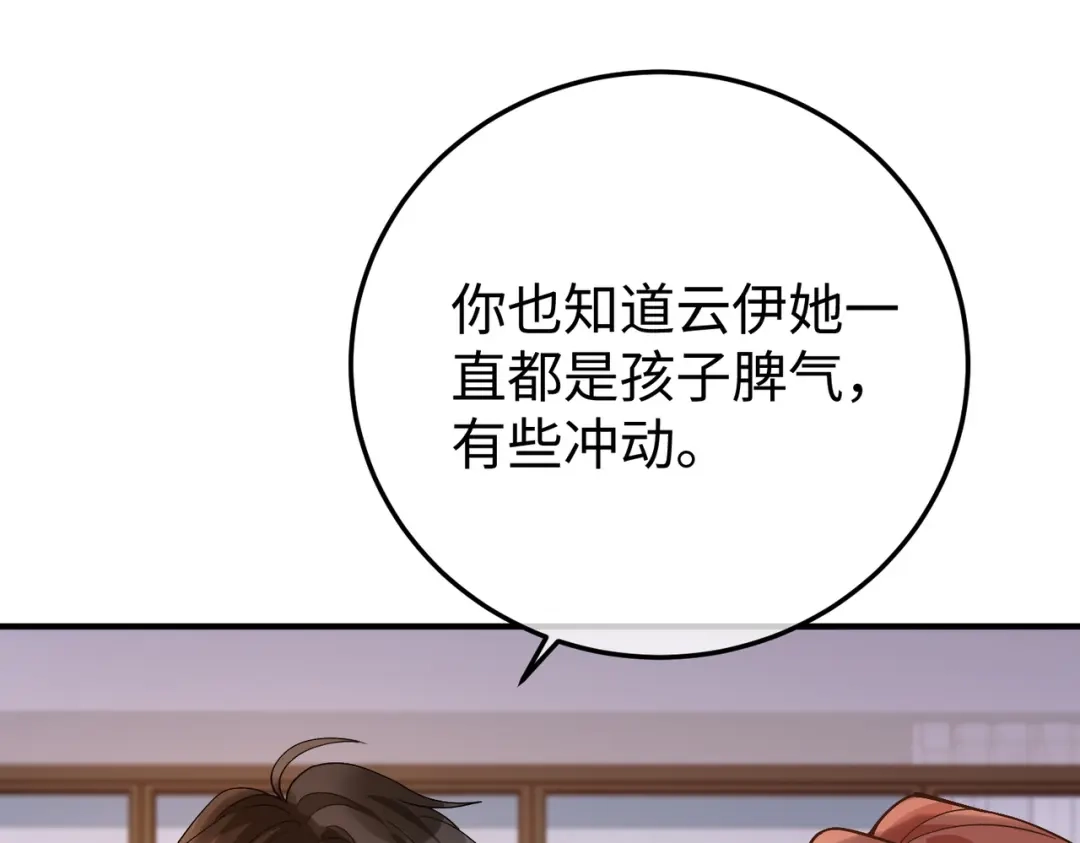 卑鄙的婚姻 029话：兴师问罪 第108页