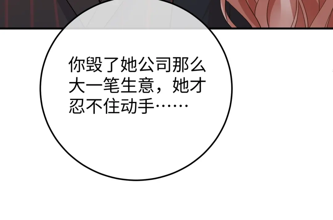 卑鄙的婚姻 029话：兴师问罪 第110页