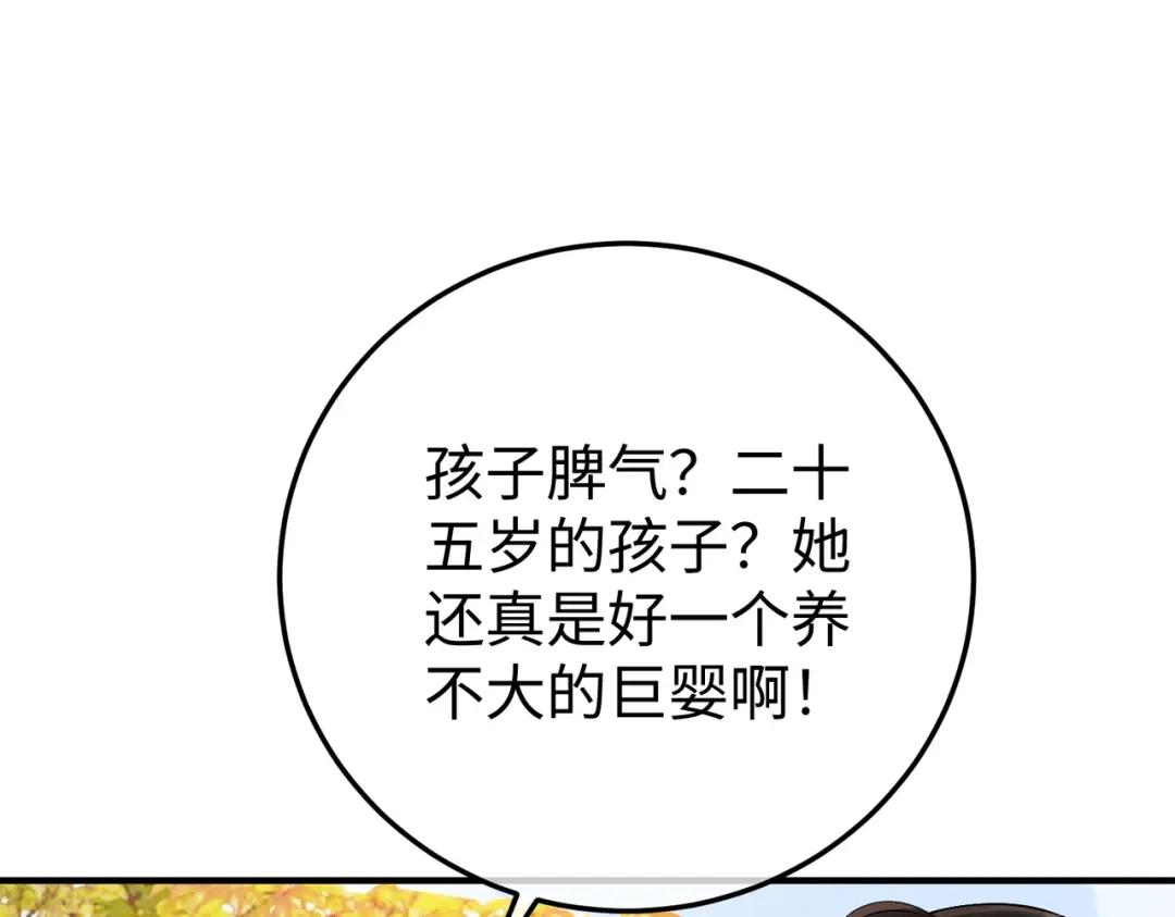 卑鄙的婚姻 029话：兴师问罪 第111页