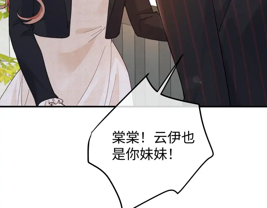 卑鄙的婚姻 029话：兴师问罪 第113页