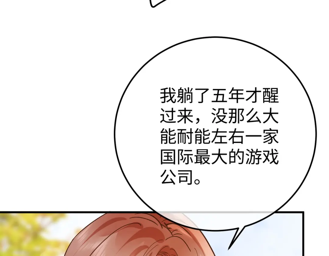 卑鄙的婚姻 029话：兴师问罪 第114页