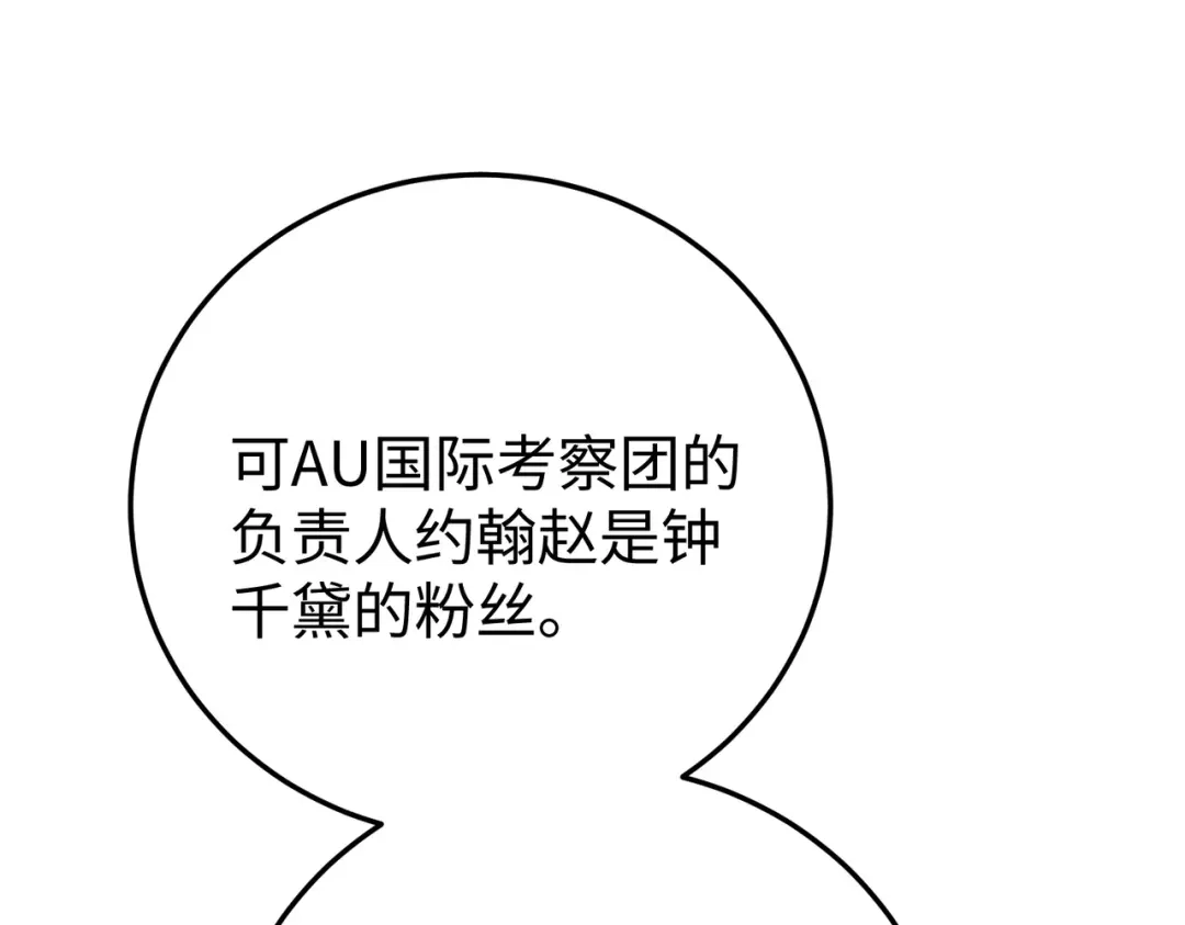 卑鄙的婚姻 029话：兴师问罪 第116页