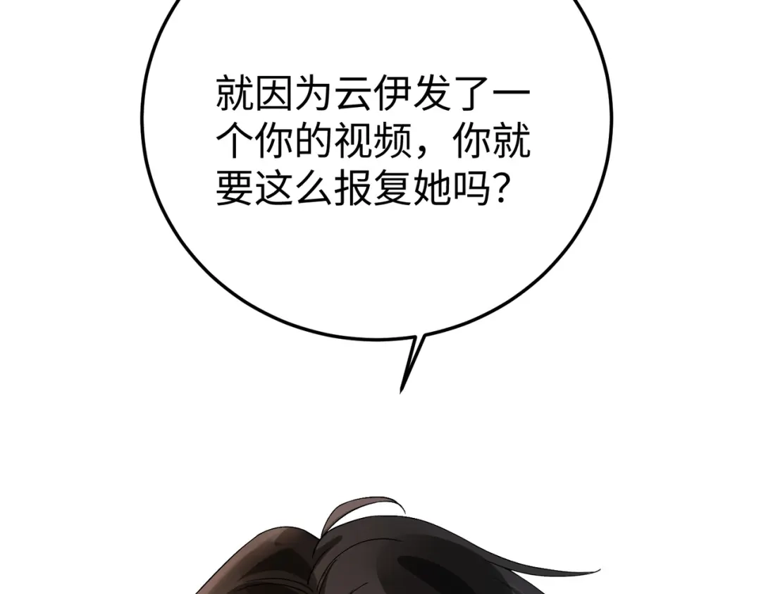 卑鄙的婚姻 029话：兴师问罪 第117页