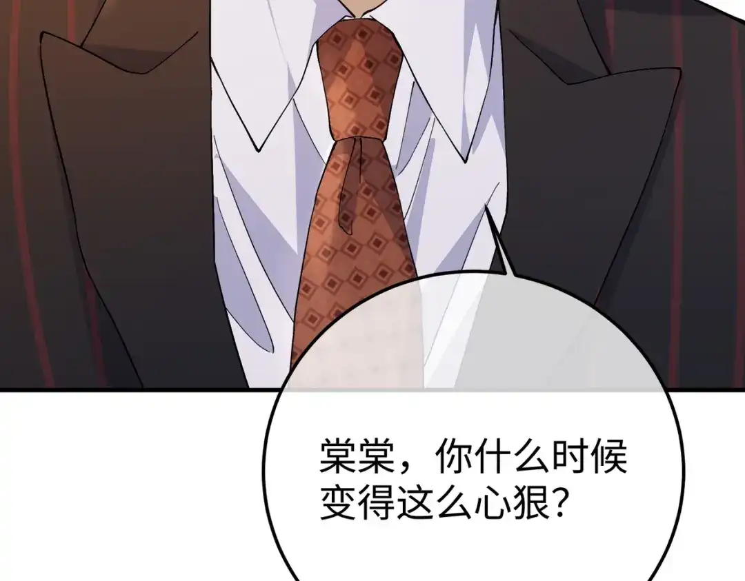 卑鄙的婚姻 029话：兴师问罪 第119页