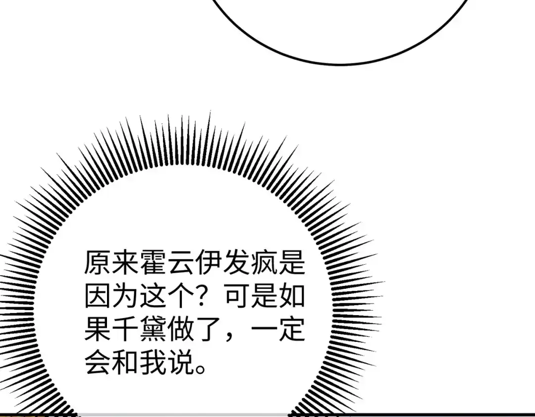 卑鄙的婚姻 029话：兴师问罪 第120页