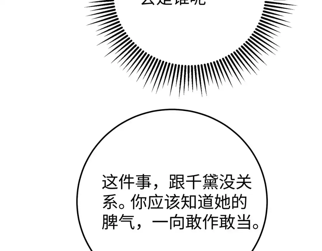 卑鄙的婚姻 029话：兴师问罪 第123页