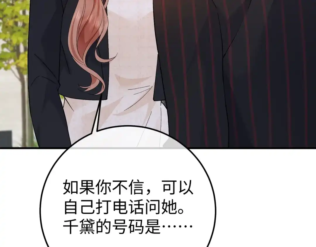 卑鄙的婚姻 029话：兴师问罪 第125页