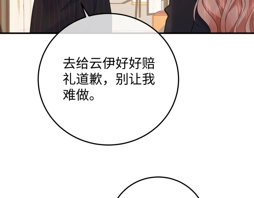 卑鄙的婚姻 029话：兴师问罪 第132页