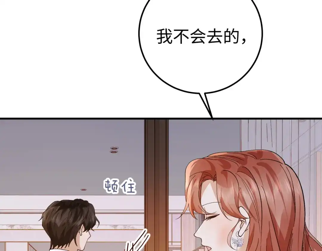 卑鄙的婚姻 029话：兴师问罪 第133页
