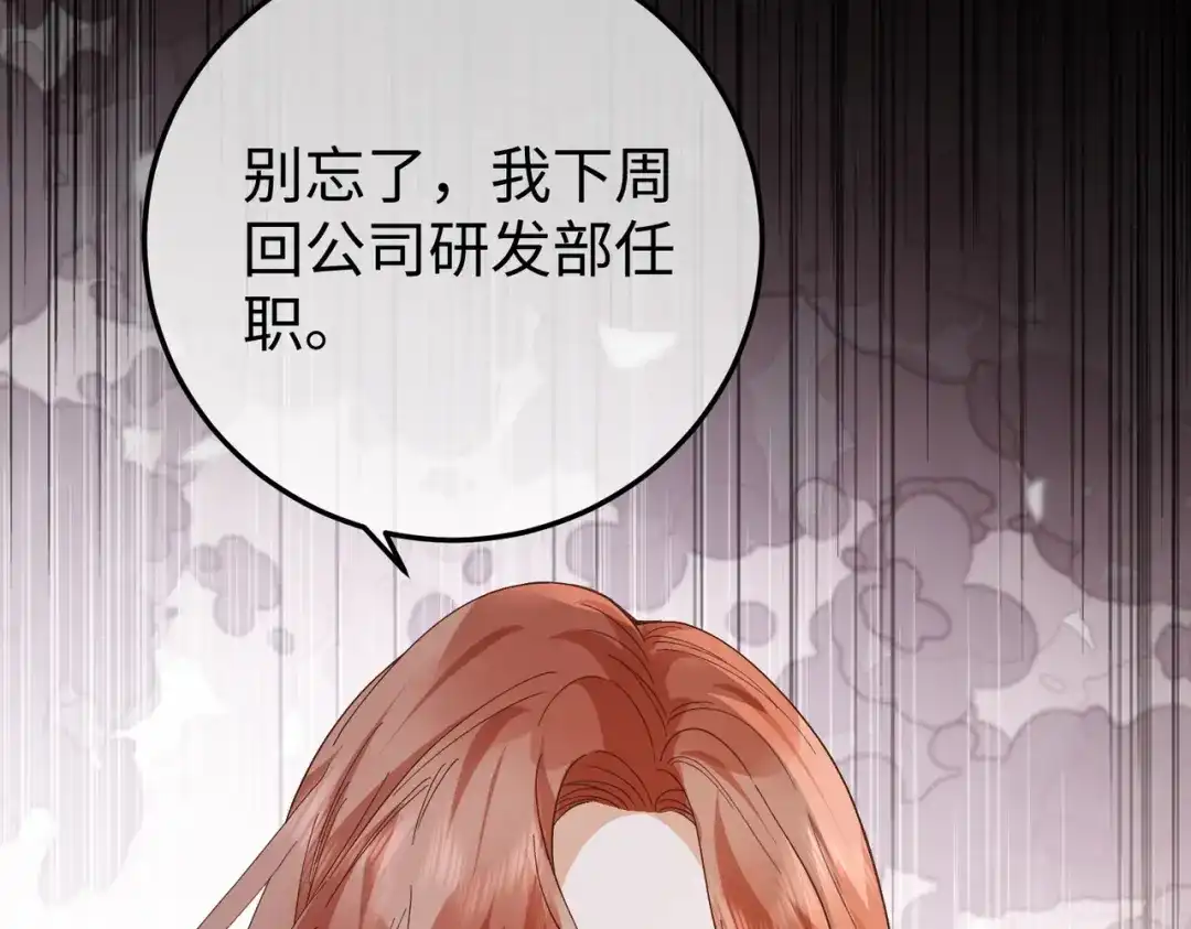 卑鄙的婚姻 029话：兴师问罪 第135页