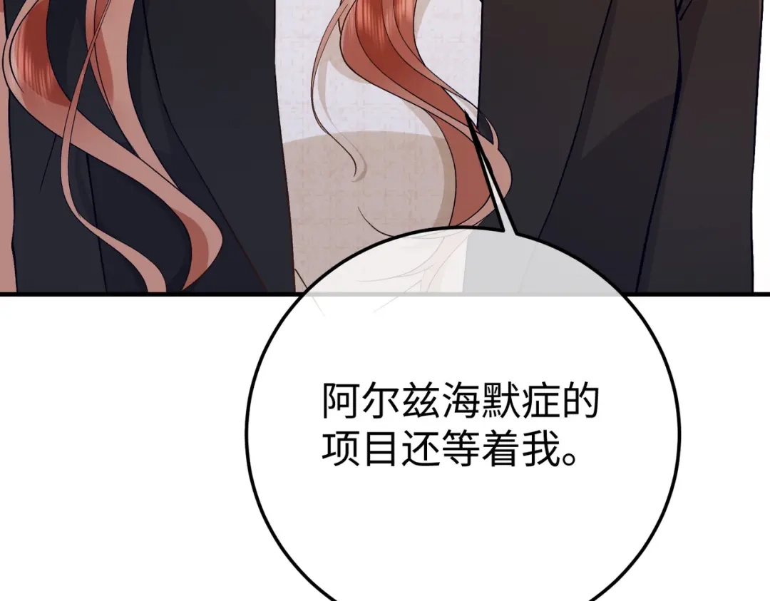 卑鄙的婚姻 029话：兴师问罪 第137页