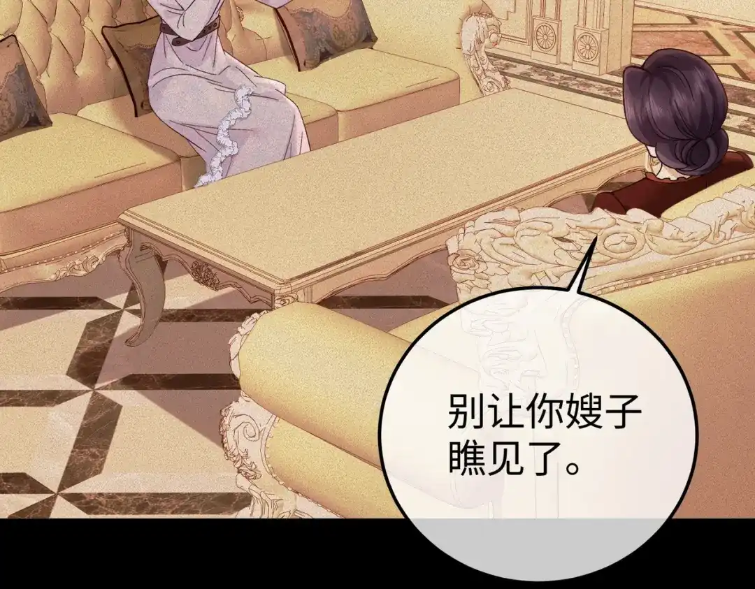卑鄙的婚姻 029话：兴师问罪 第16页