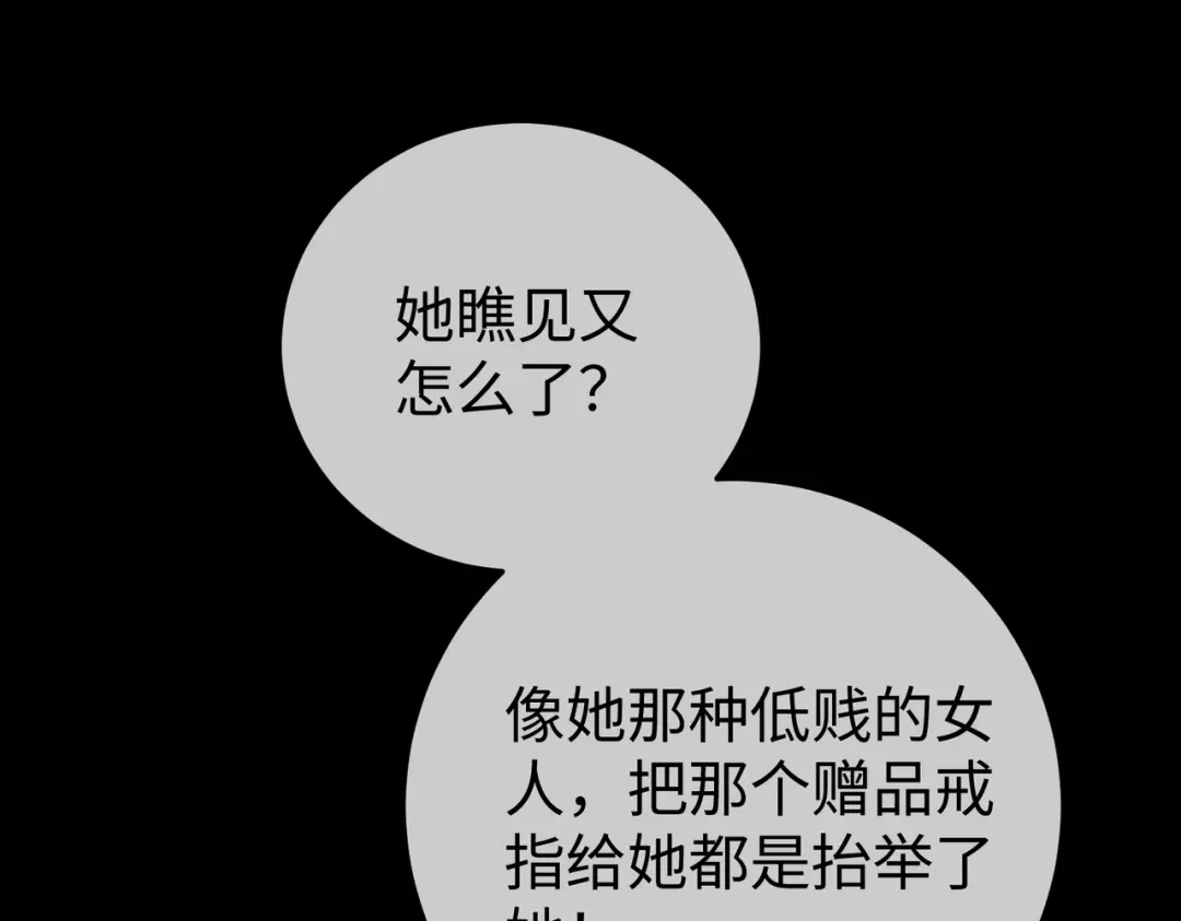 卑鄙的婚姻 029话：兴师问罪 第17页