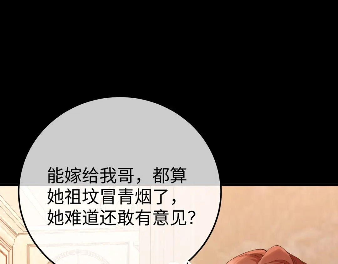 卑鄙的婚姻 029话：兴师问罪 第23页
