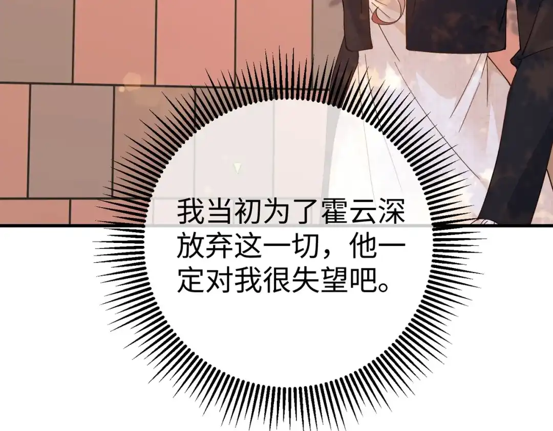 卑鄙的婚姻 029话：兴师问罪 第34页