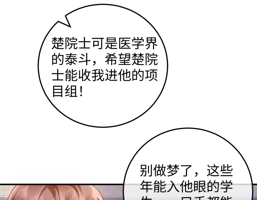 卑鄙的婚姻 029话：兴师问罪 第38页