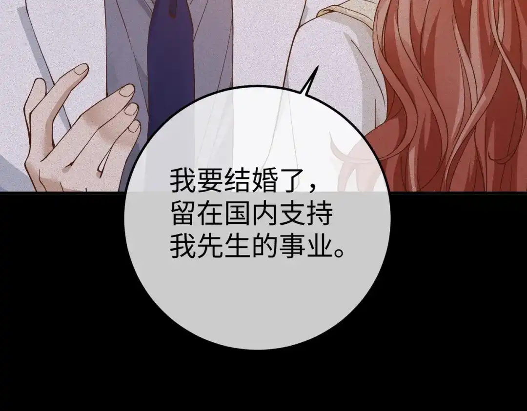 卑鄙的婚姻 029话：兴师问罪 第50页