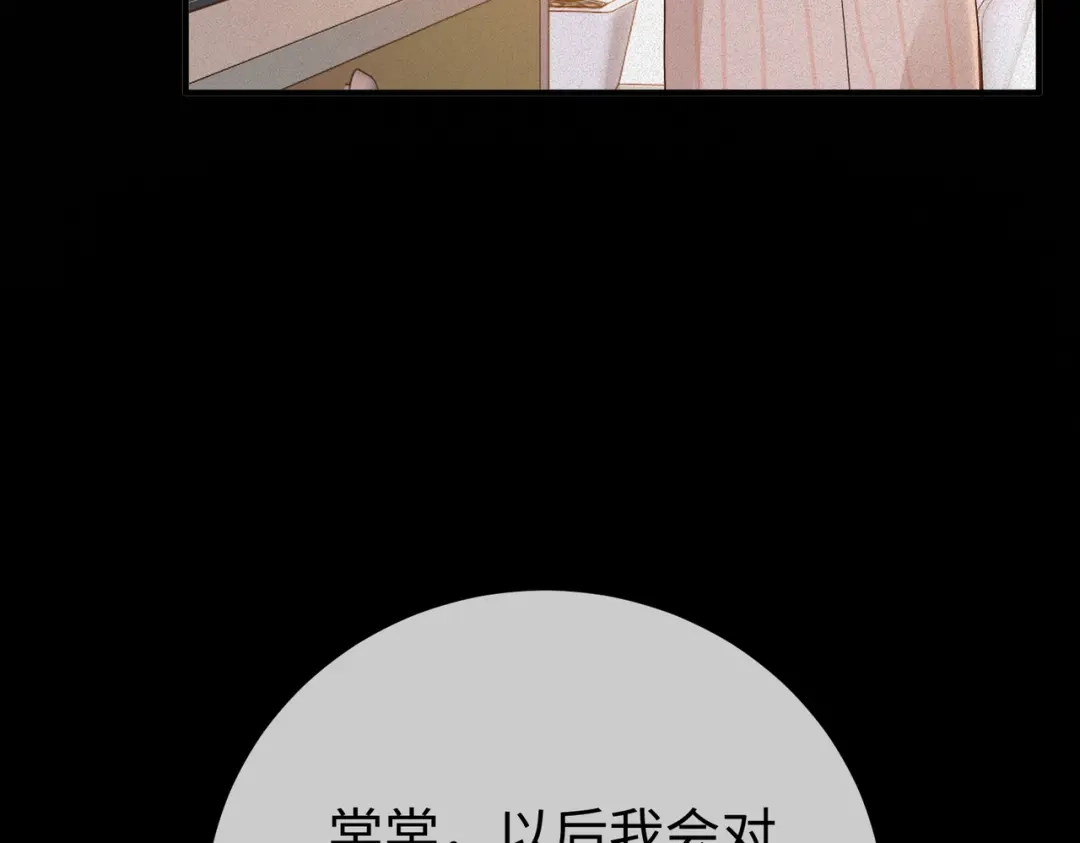 卑鄙的婚姻 029话：兴师问罪 第61页
