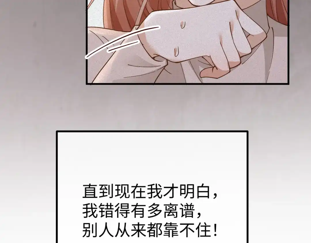 卑鄙的婚姻 029话：兴师问罪 第69页