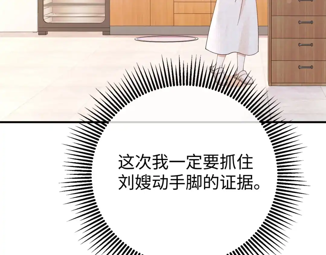 卑鄙的婚姻 029话：兴师问罪 第79页